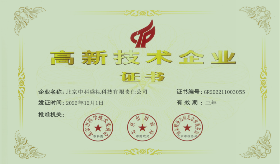 高新證書